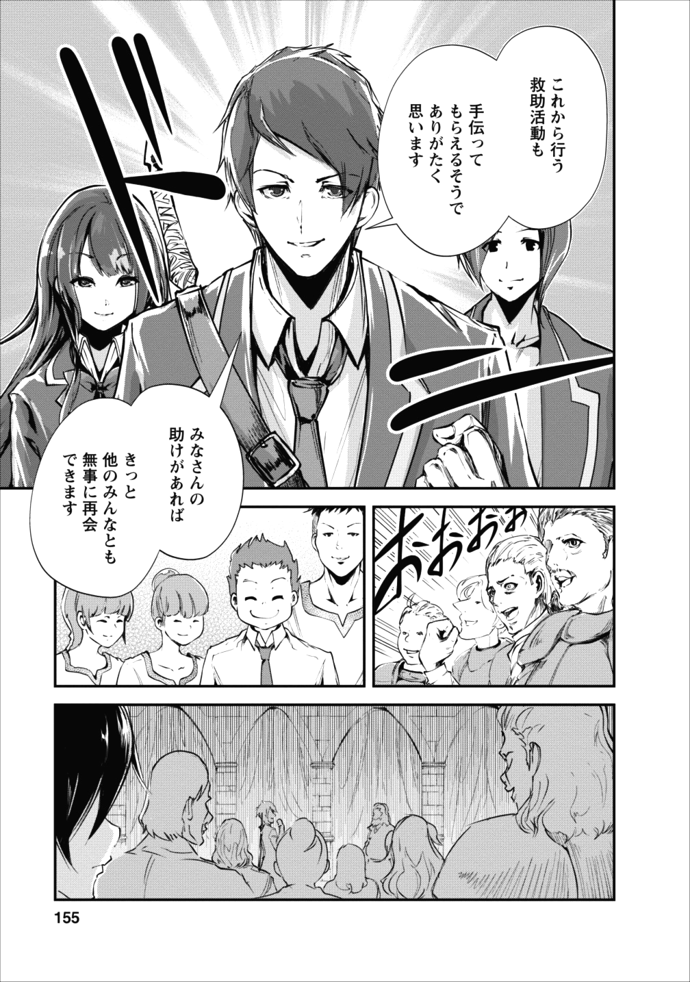 モンスターのご主人様 第15話 - Page 29