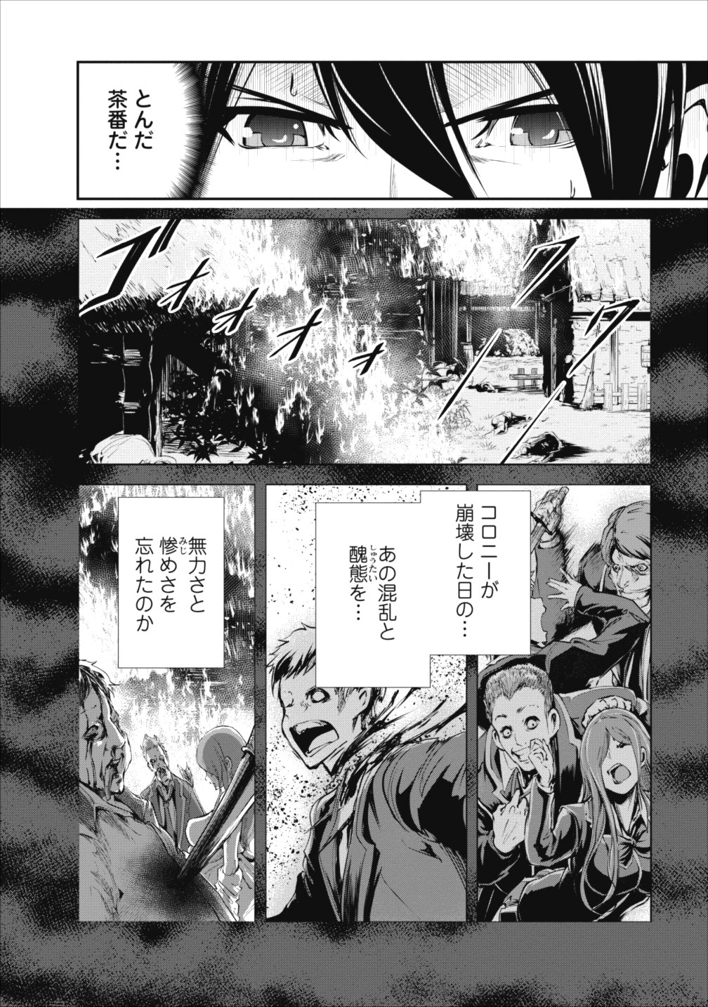 モンスターのご主人様 第15話 - Page 30