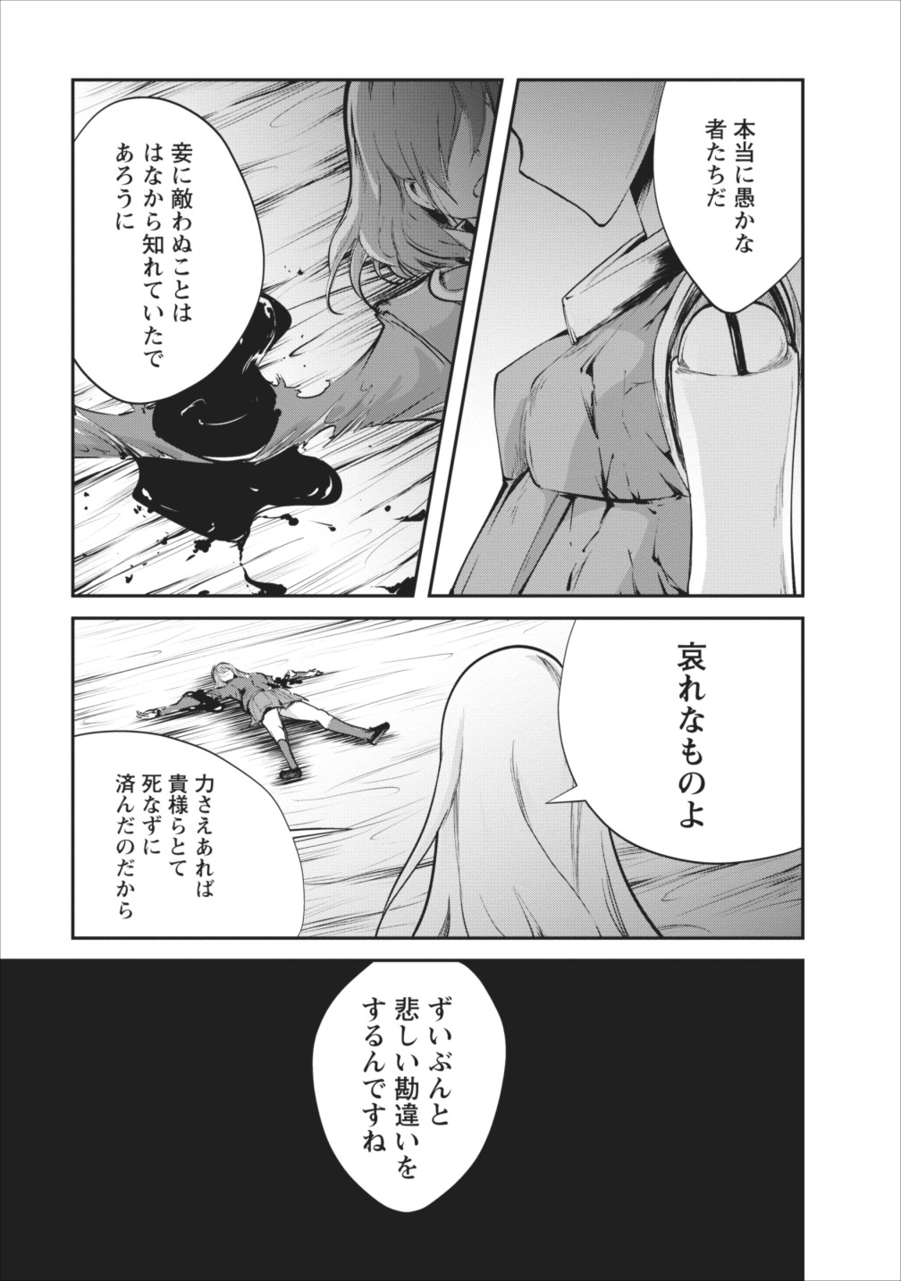 モンスターのご主人様 第7話 - Page 15