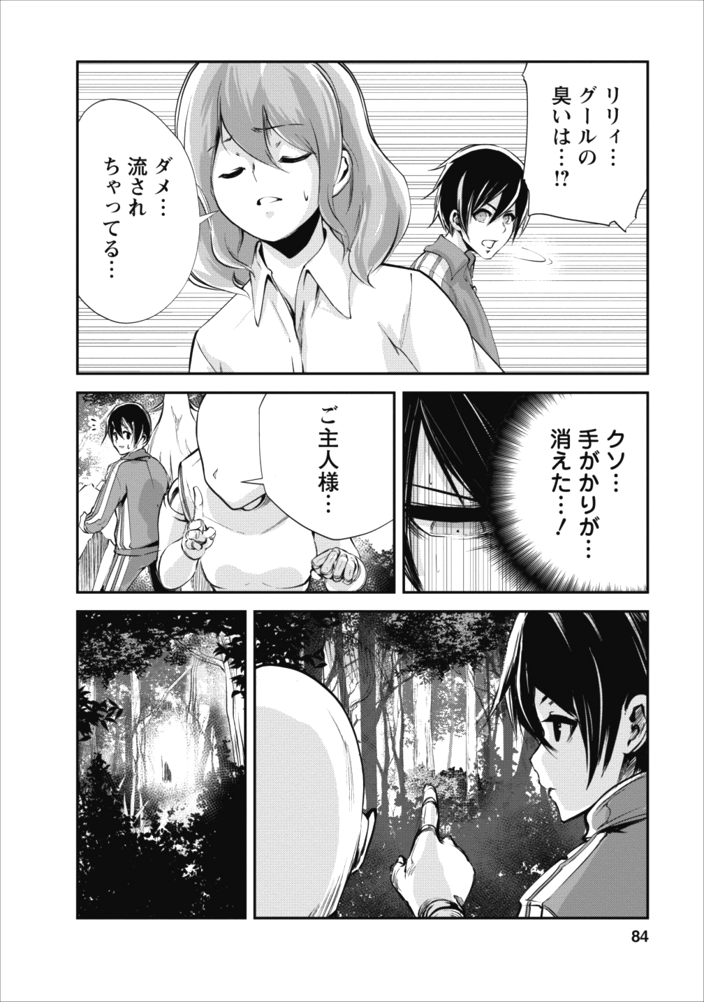 モンスターのご主人様 第13話 - Page 20