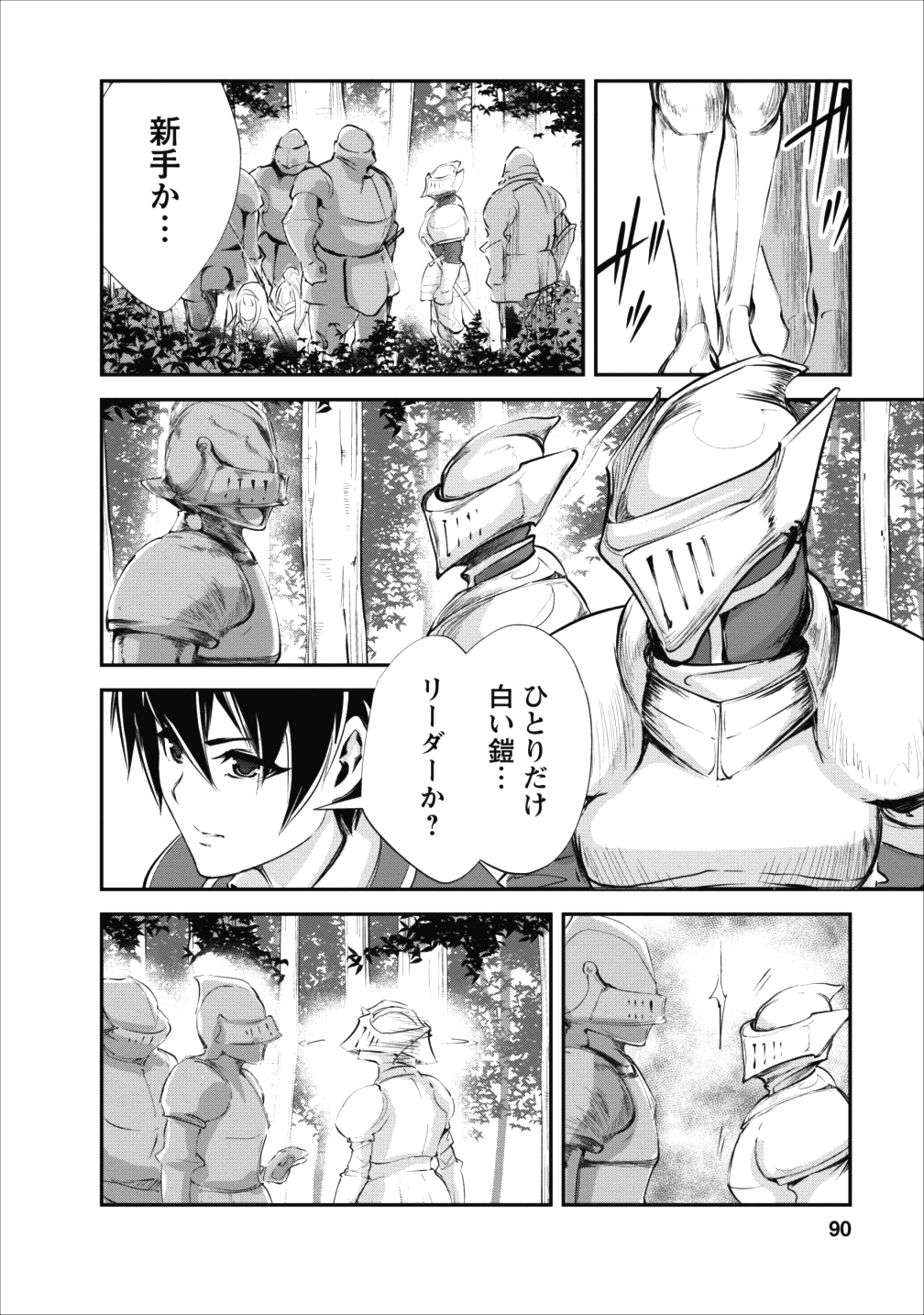 モンスターのご主人様 第13話 - Page 26