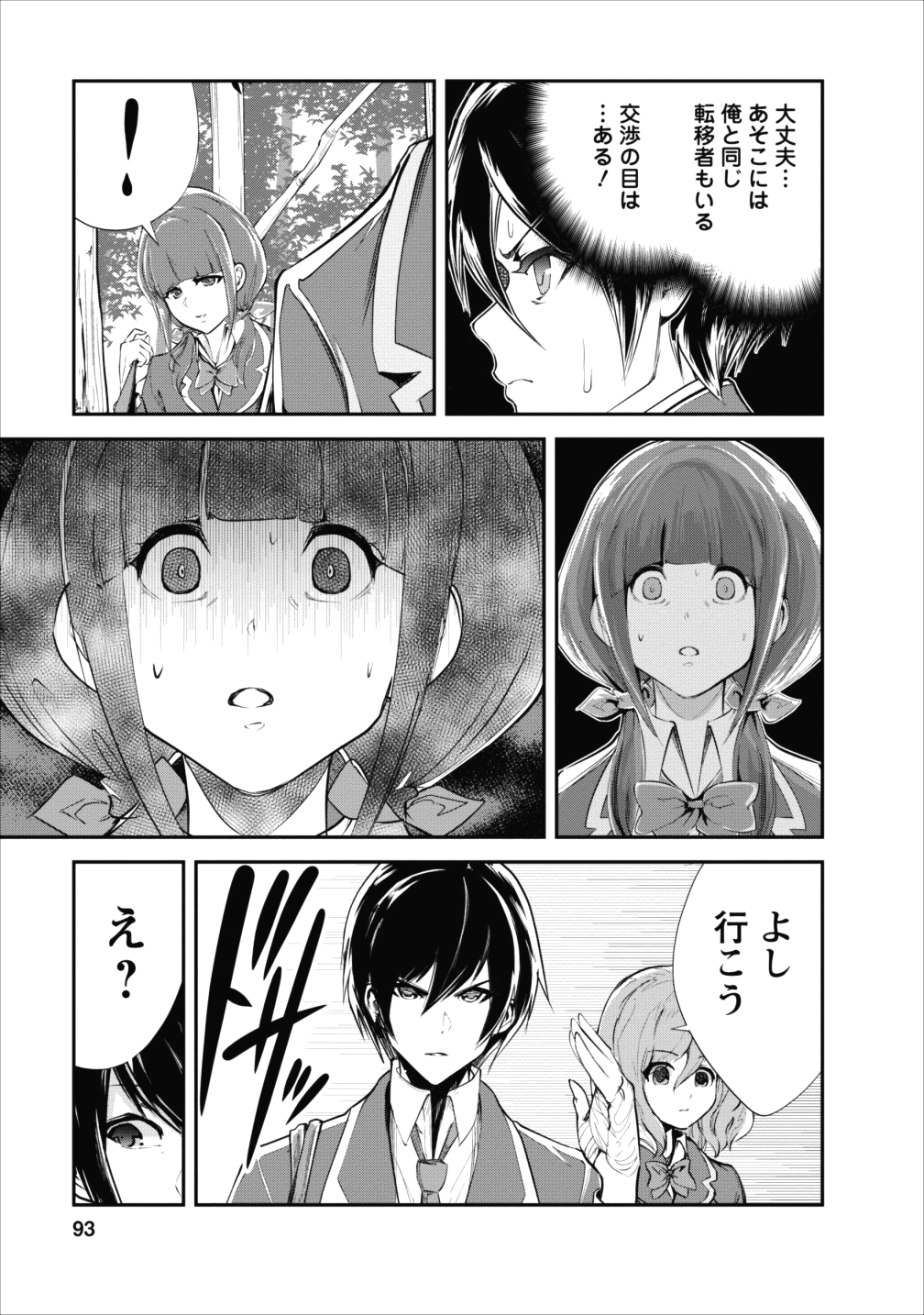 モンスターのご主人様 第13話 - Page 29