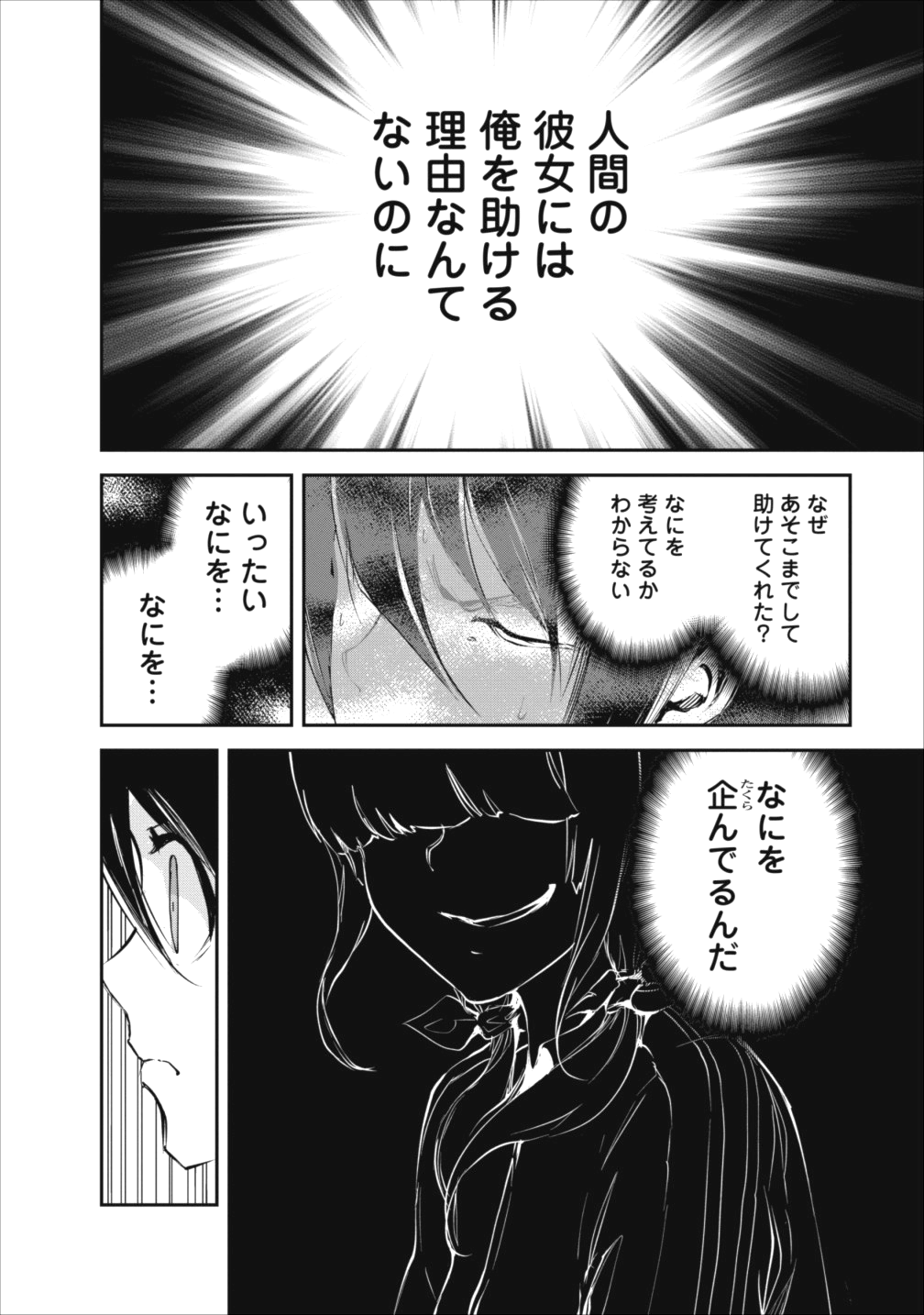 モンスターのご主人様 第13話 - Page 4