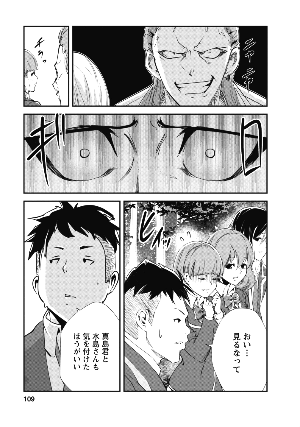 モンスターのご主人様 第14話 - Page 15