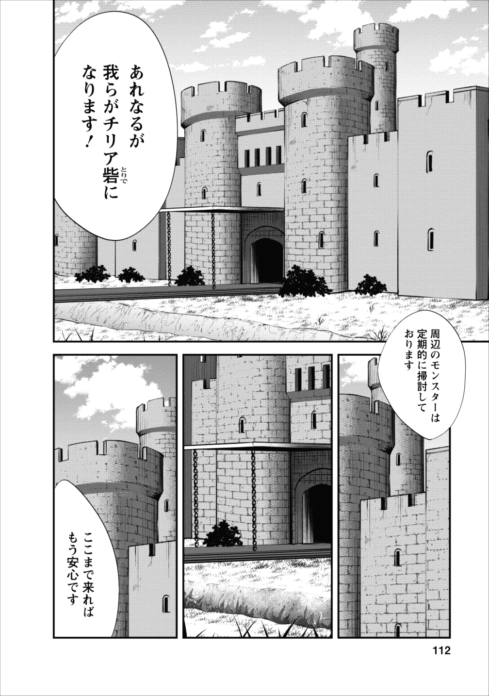 モンスターのご主人様 第14話 - Page 18