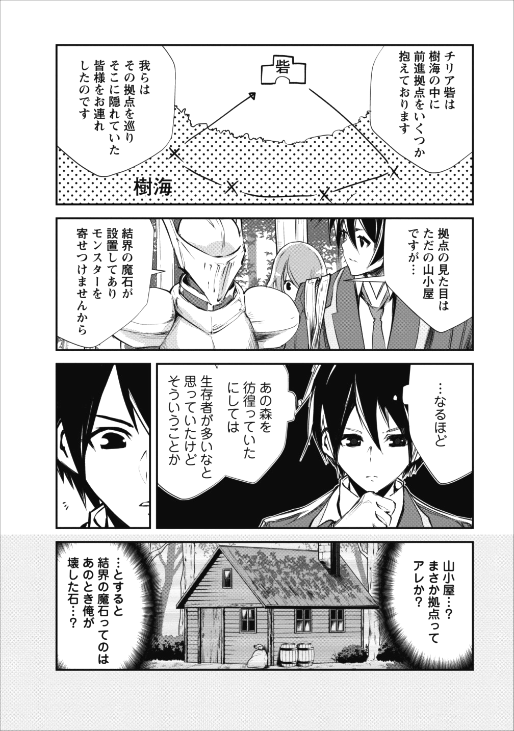 モンスターのご主人様 第14話 - Page 20