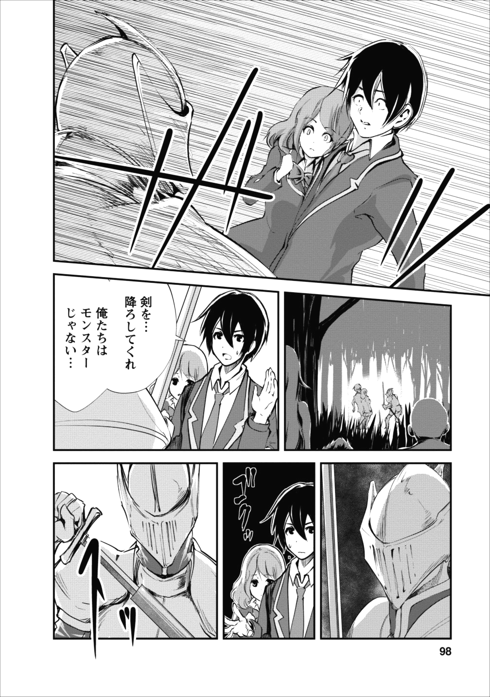 モンスターのご主人様 第14話 - Page 4