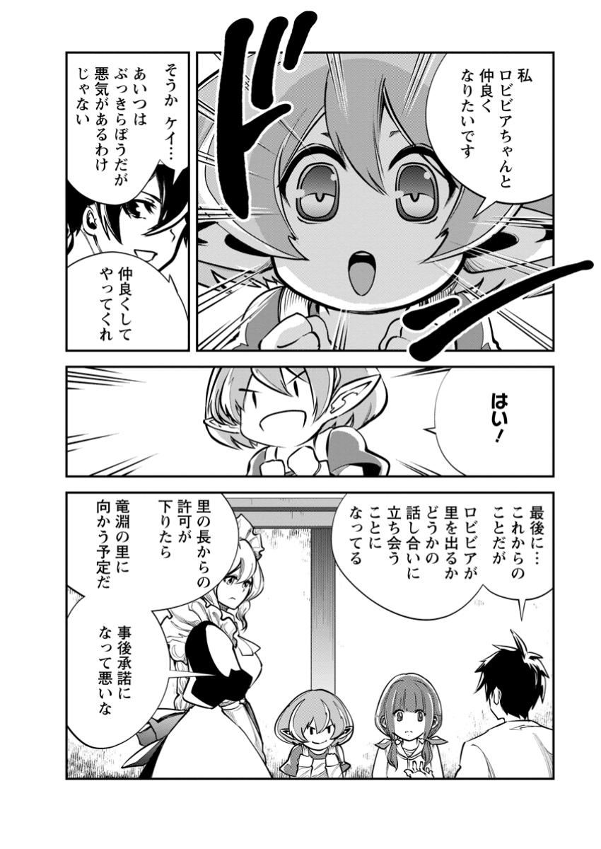 モンスターのご主人様 第68.1話 - Page 10