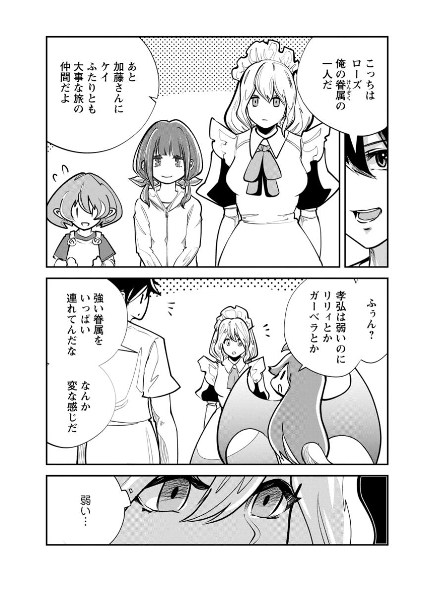 モンスターのご主人様 第68.1話 - Page 2