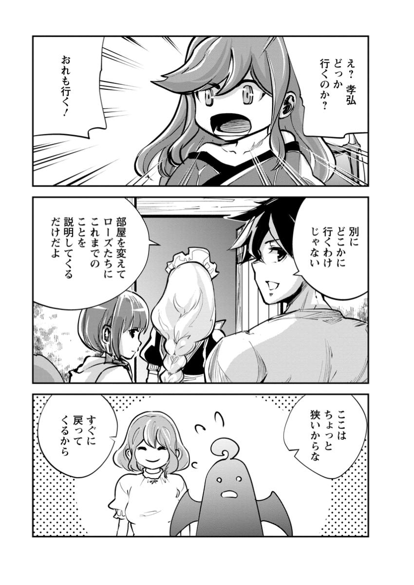 モンスターのご主人様 第68.1話 - Page 5