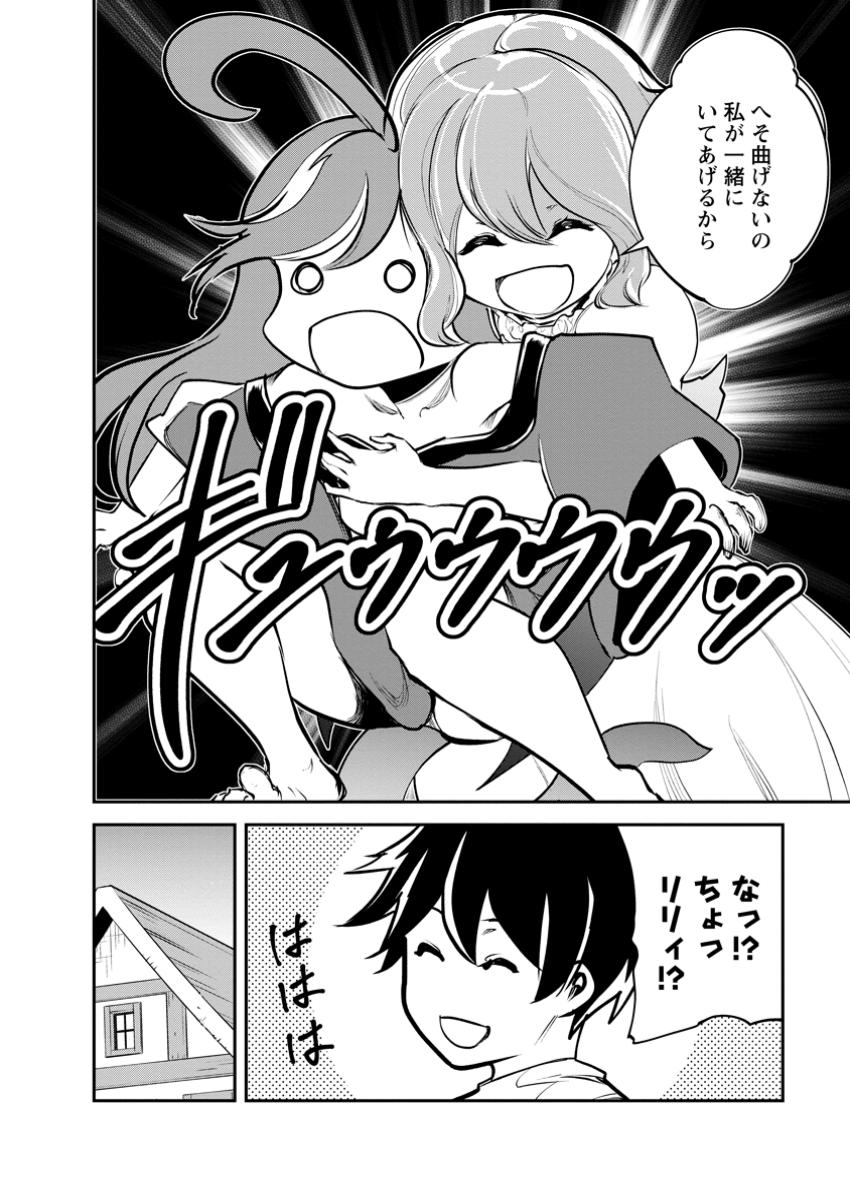 モンスターのご主人様 第68.1話 - Page 6