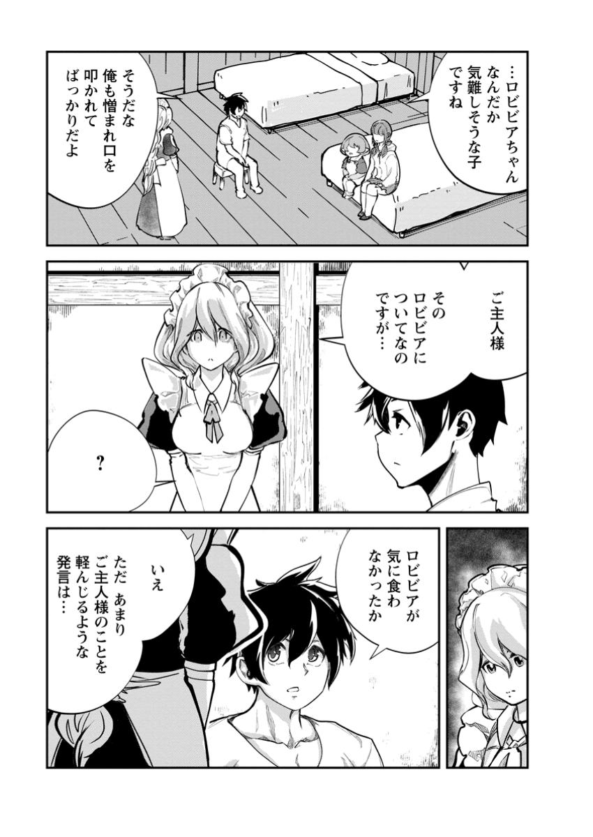 モンスターのご主人様 第68.1話 - Page 7