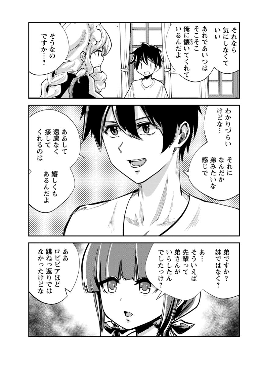 モンスターのご主人様 第68.1話 - Page 8