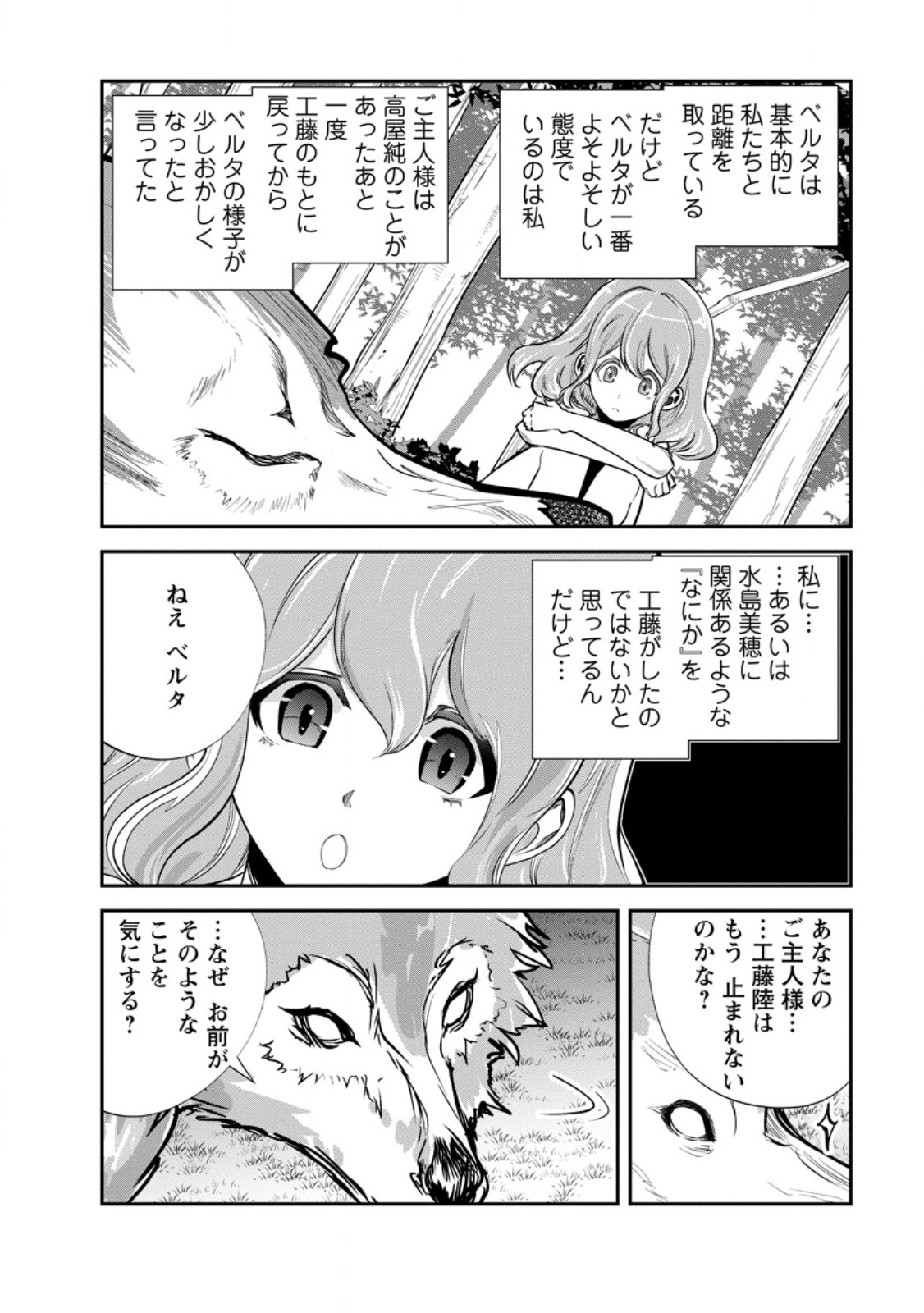 モンスターのご主人様 第64.1話 - Page 10