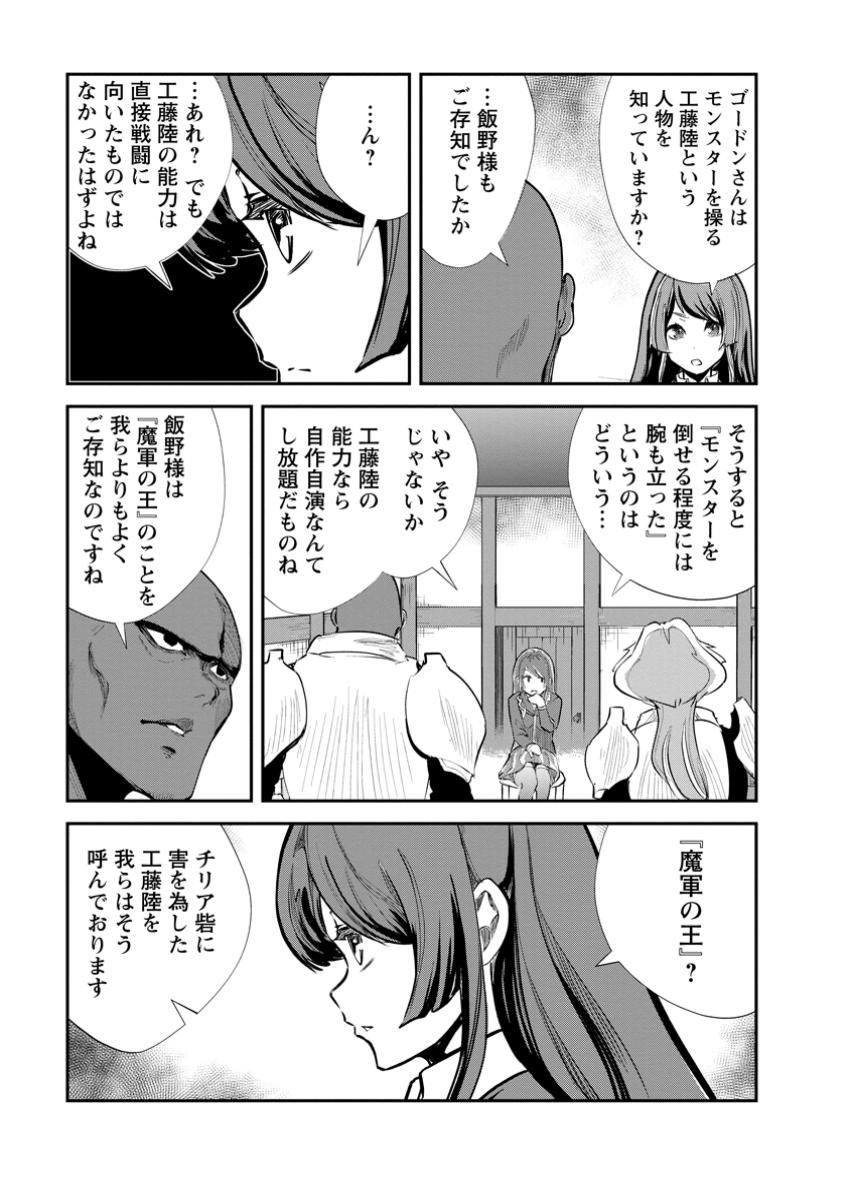 モンスターのご主人様 第67.3話 - Page 1