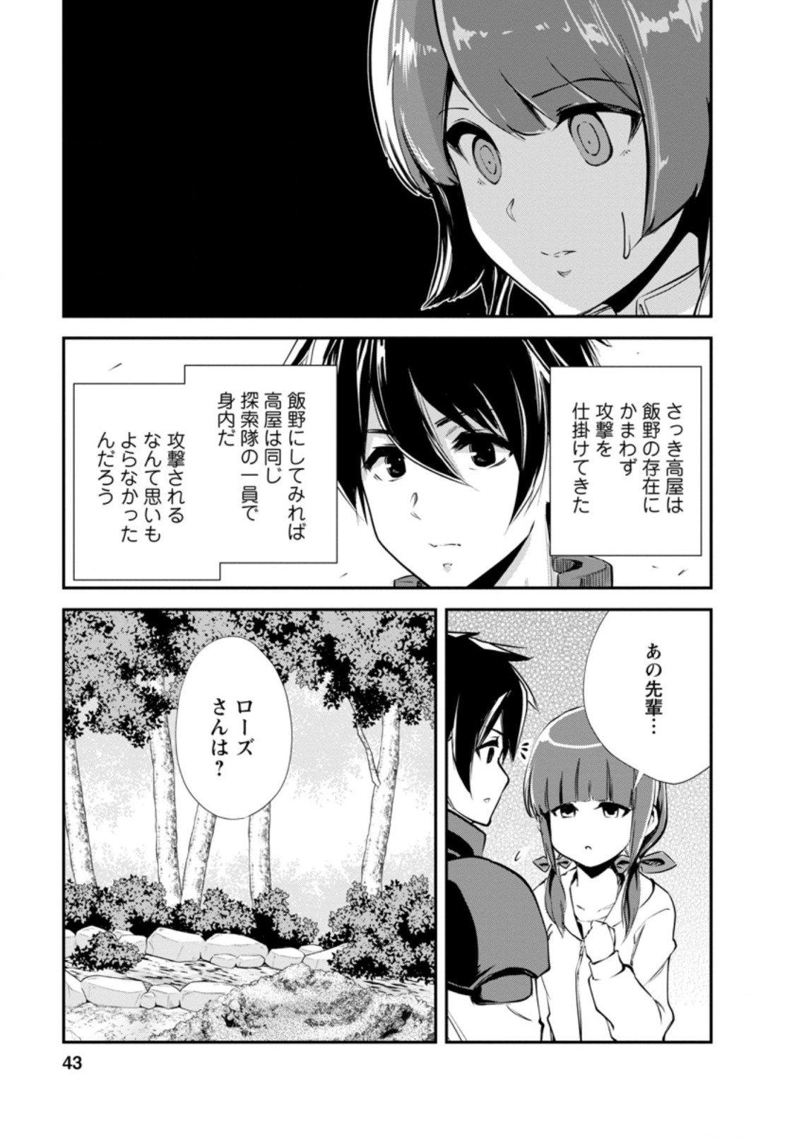 モンスターのご主人様 第42.2話 - Page 1