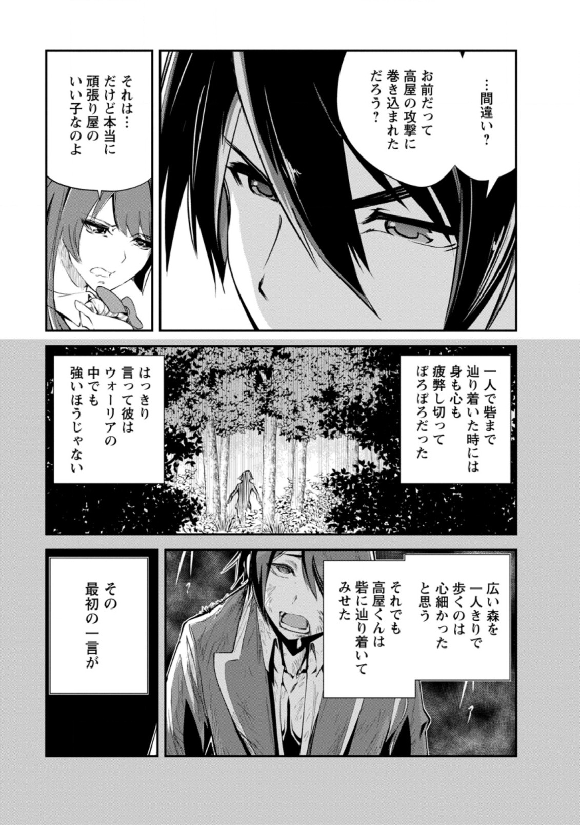 モンスターのご主人様 第42.2話 - Page 9