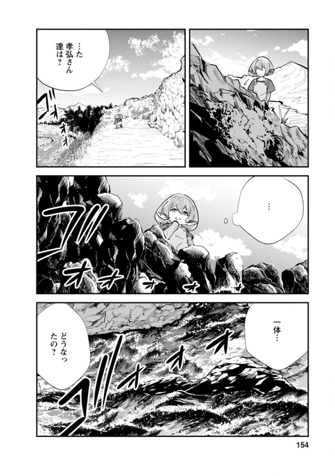 モンスターのご主人様 第40.3話 - Page 10