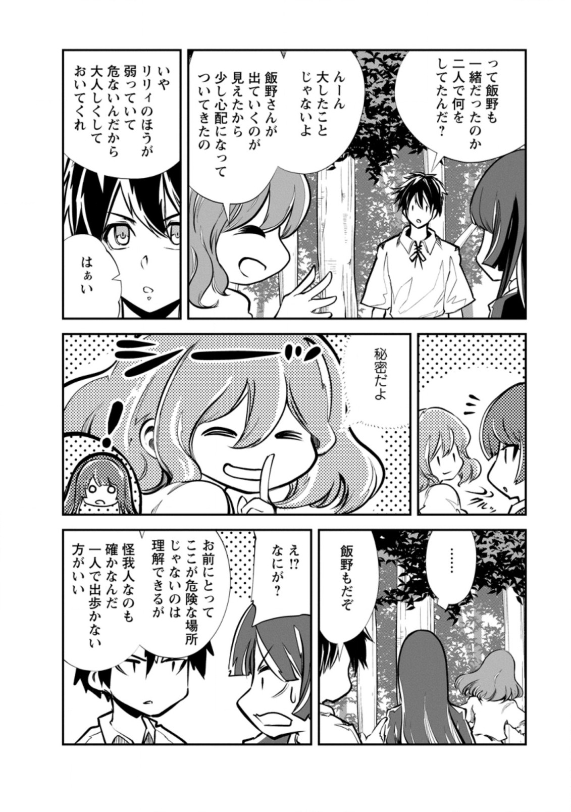 モンスターのご主人様 第52.3話 - Page 7