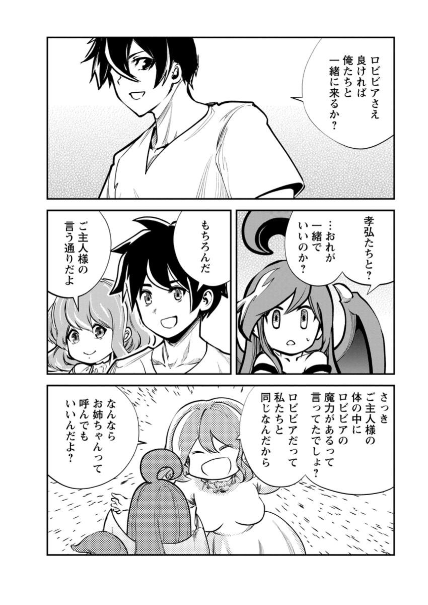 モンスターのご主人様 第70.2話 - Page 10