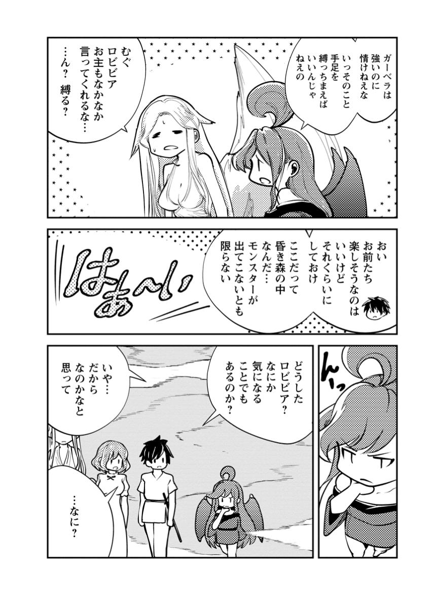 モンスターのご主人様 第70.2話 - Page 2