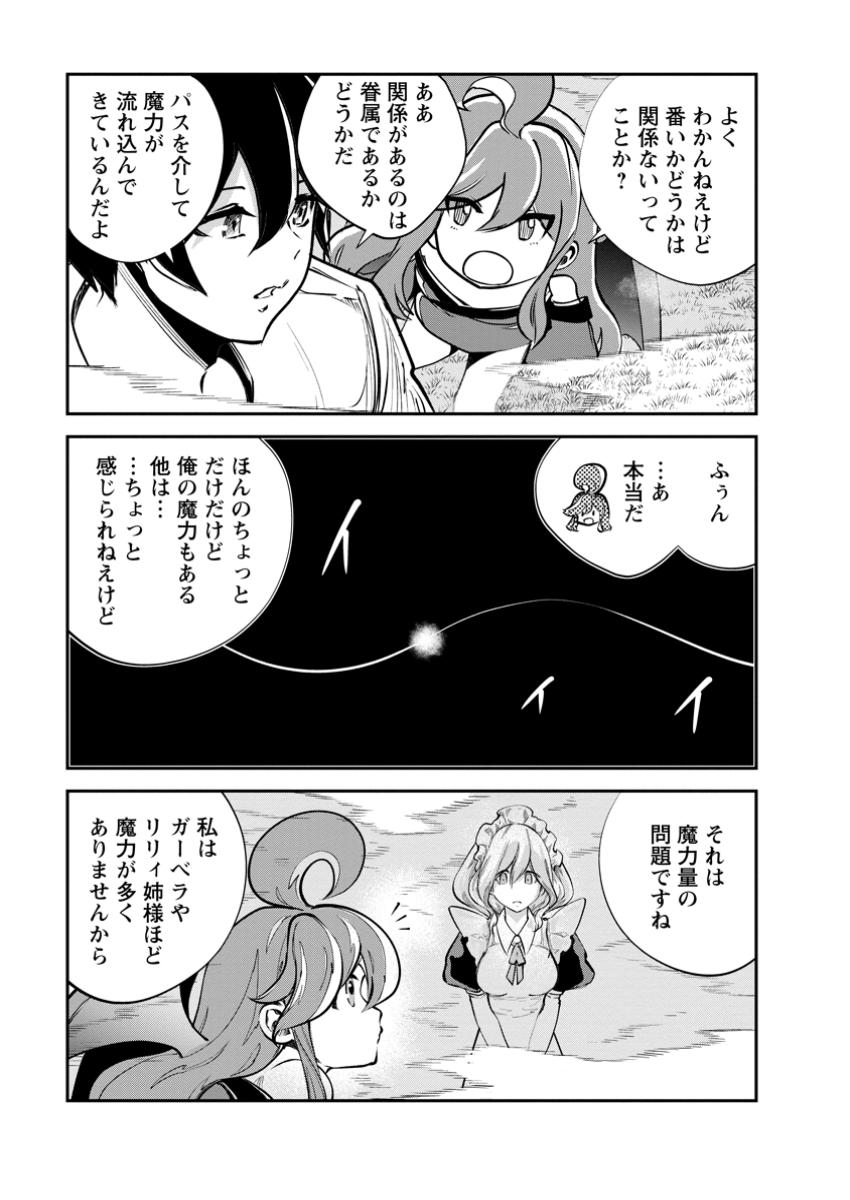 モンスターのご主人様 第70.2話 - Page 5