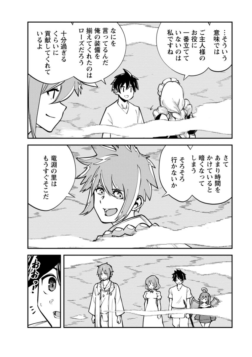 モンスターのご主人様 第70.2話 - Page 6