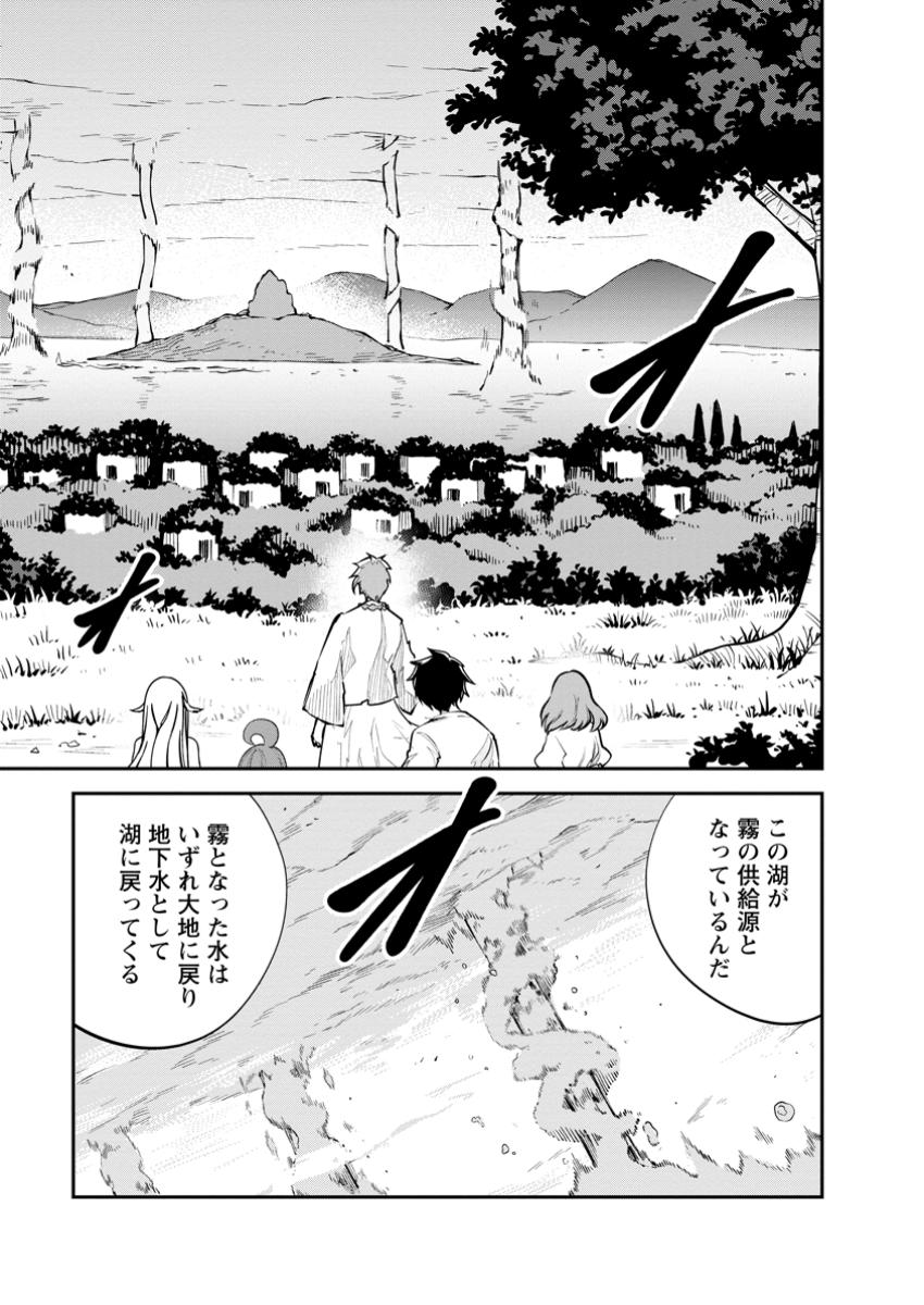 モンスターのご主人様 第70.2話 - Page 7