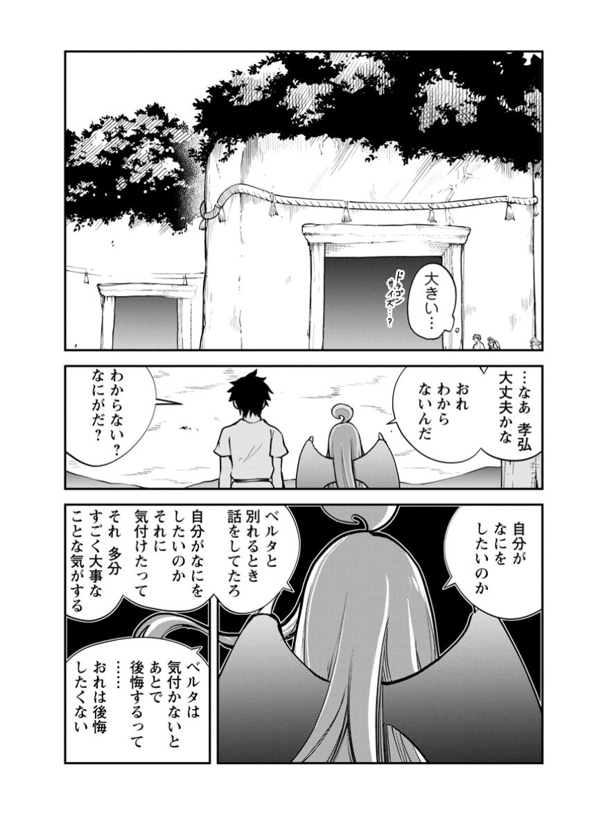 モンスターのご主人様 第70.2話 - Page 8