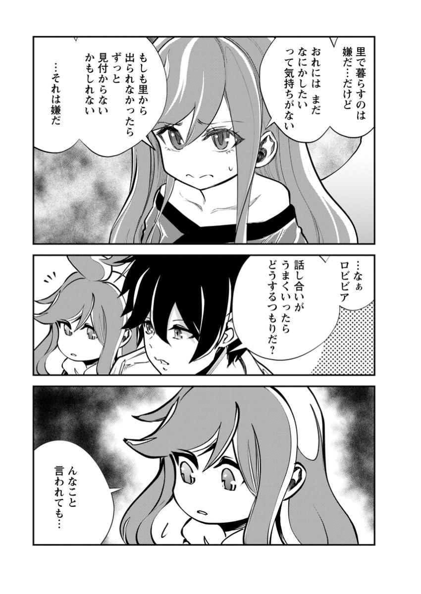 モンスターのご主人様 第70.2話 - Page 9