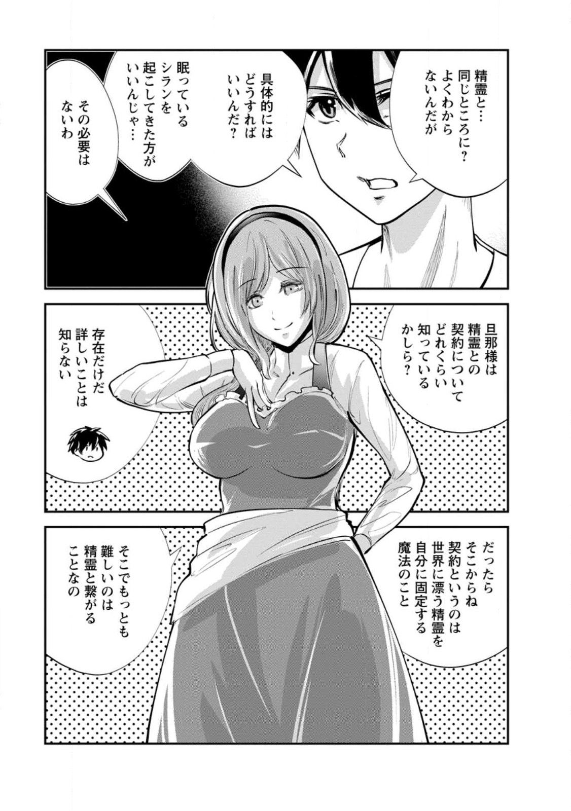 モンスターのご主人様 第60.2話 - Page 9