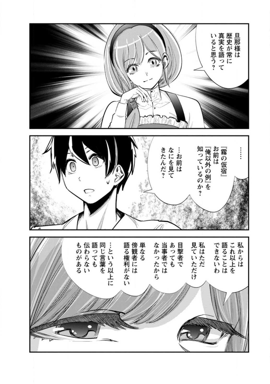 モンスターのご主人様 第60.2話 - Page 2