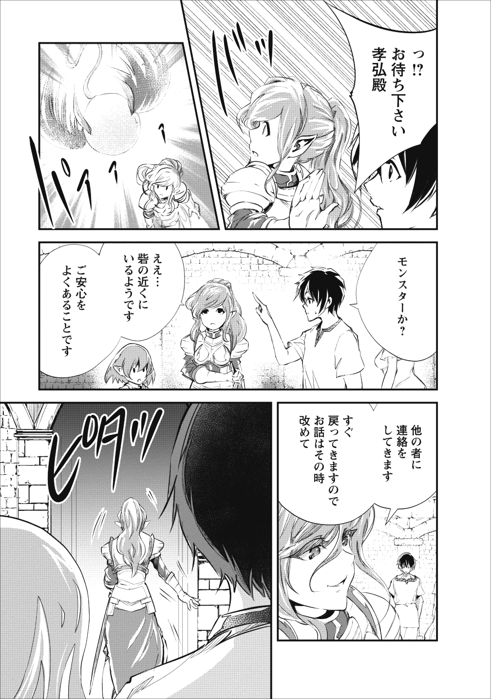 モンスターのご主人様 第21話 - Page 17