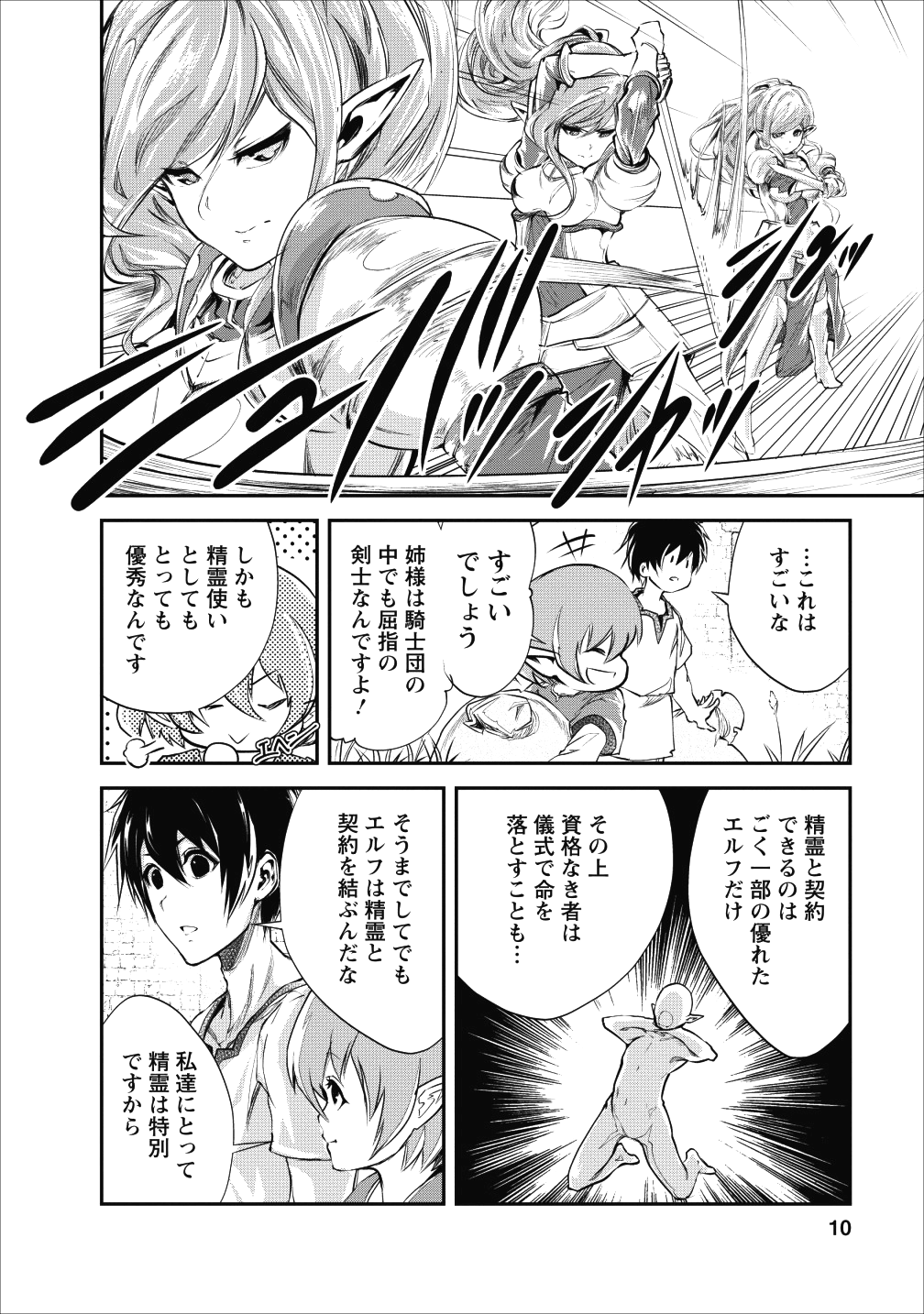 モンスターのご主人様 第21話 - Page 8