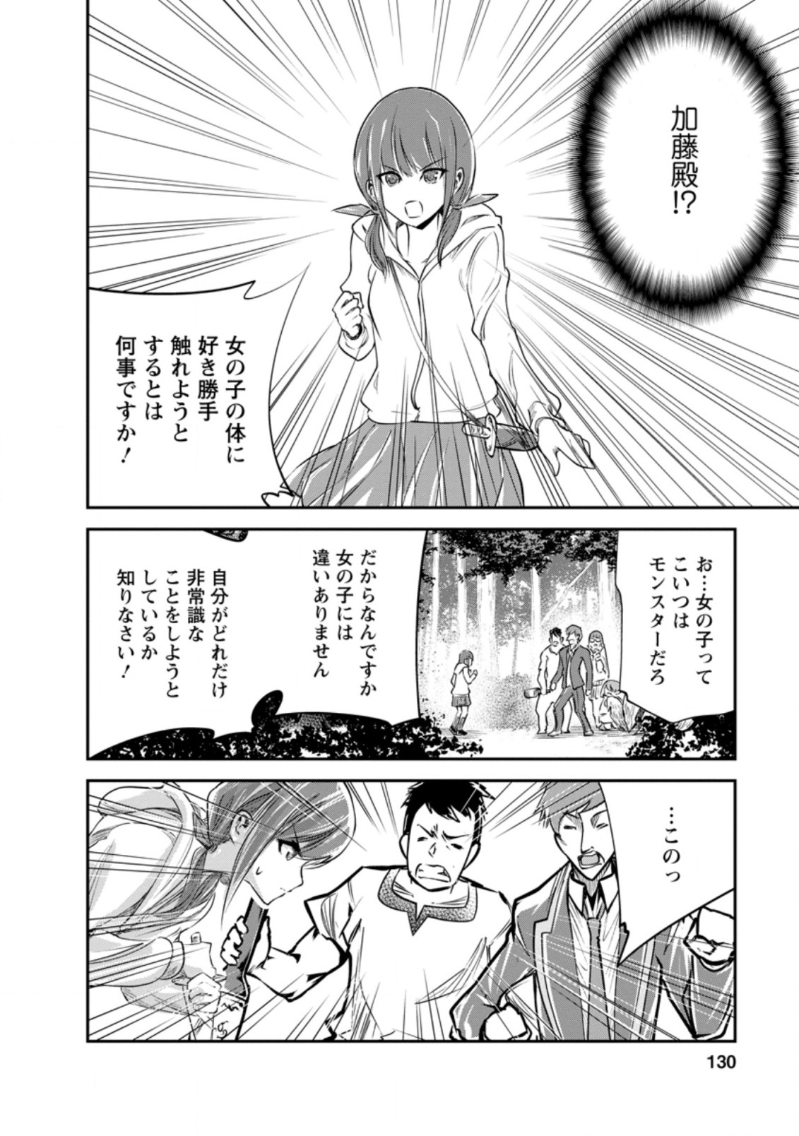 モンスターのご主人様 第34.3話 - Page 10