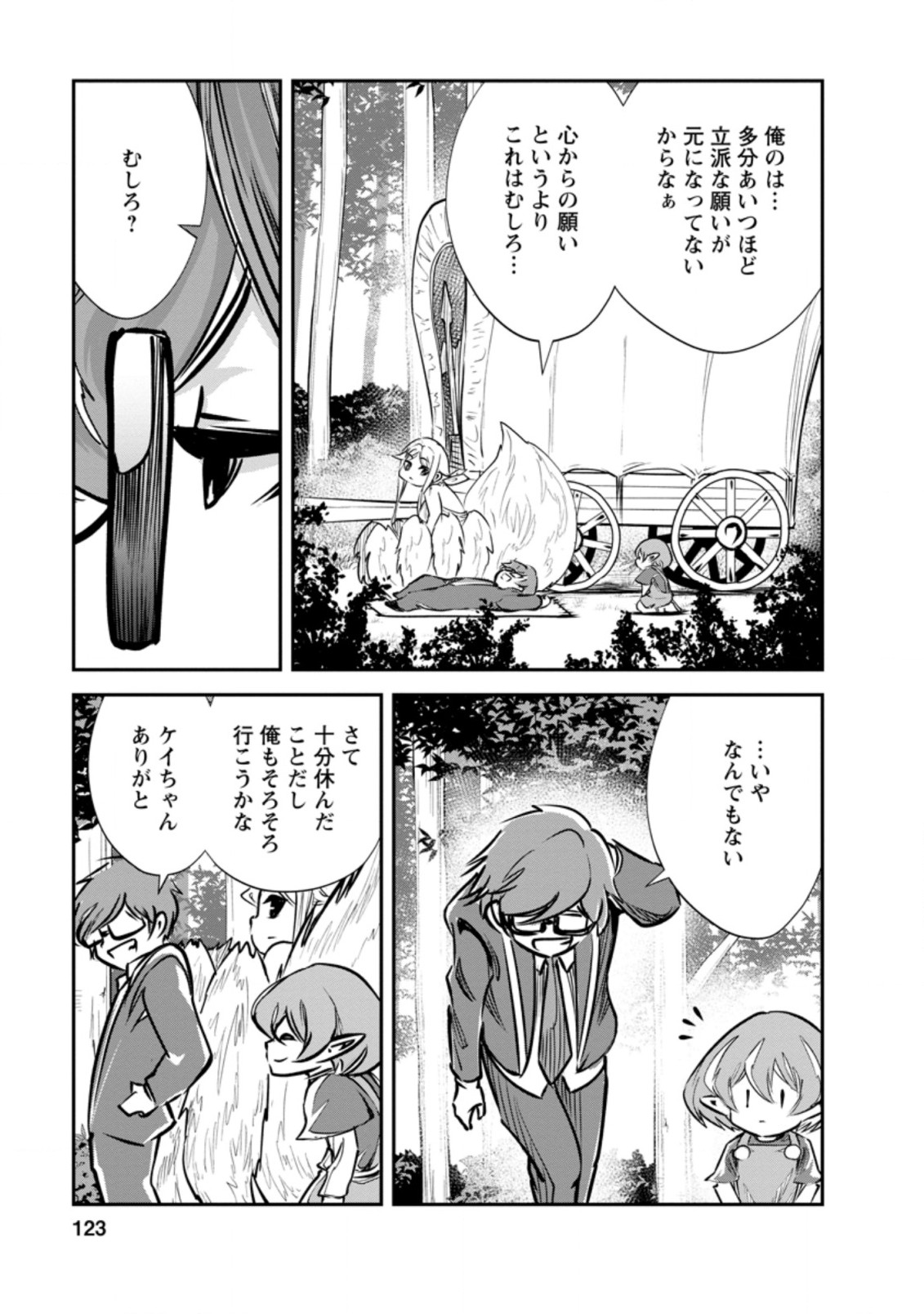 モンスターのご主人様 第34.3話 - Page 3