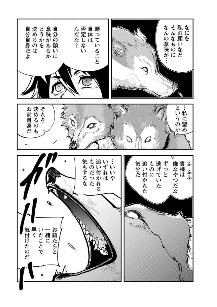 モンスターのご主人様 第69.2話 - Page 9