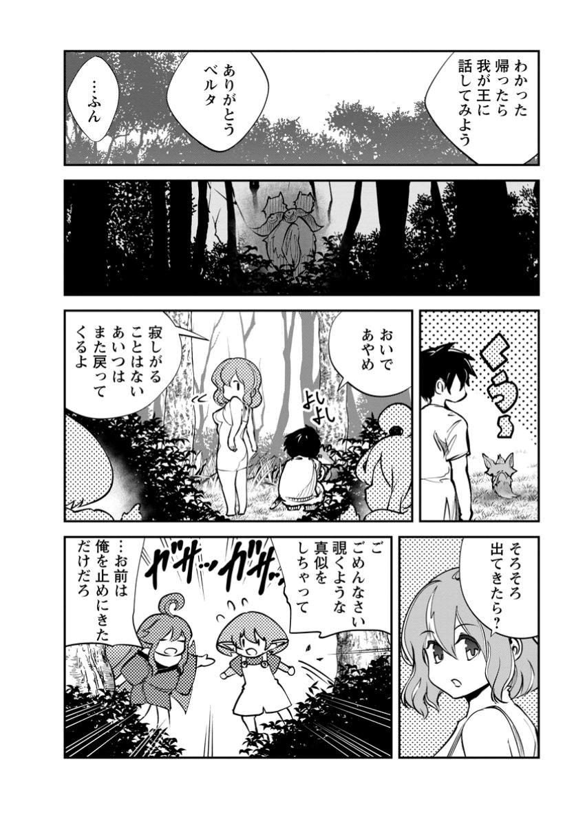 モンスターのご主人様 第69.2話 - Page 10