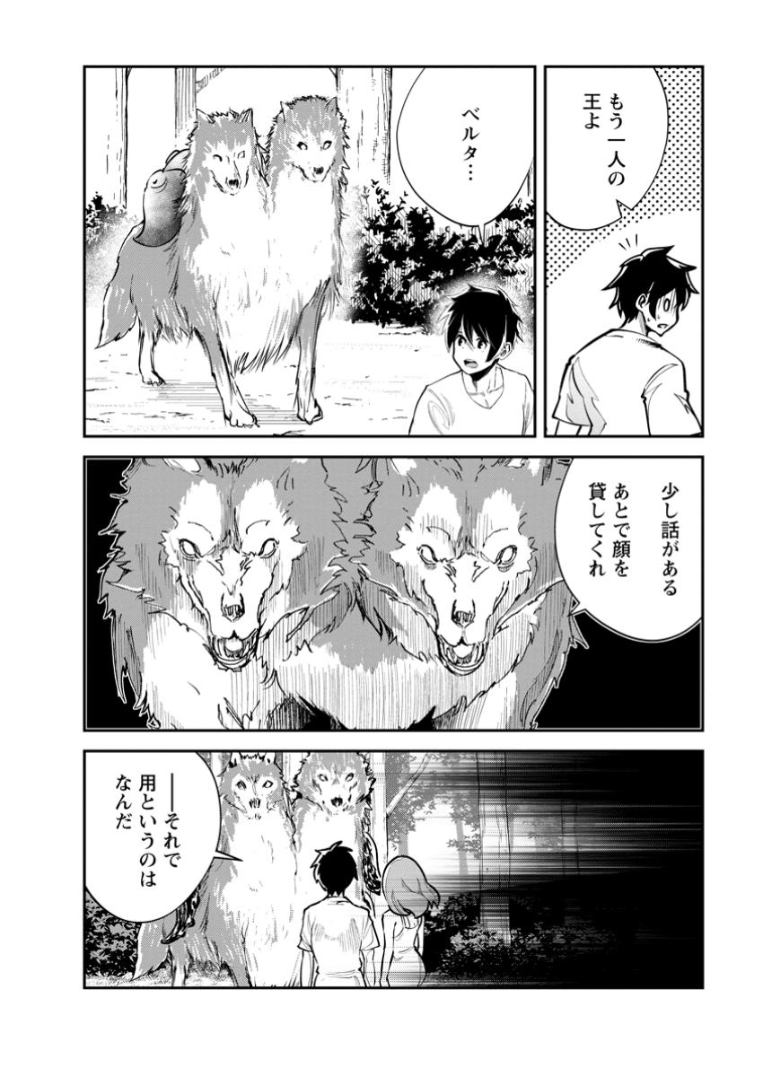 モンスターのご主人様 第69.2話 - Page 2