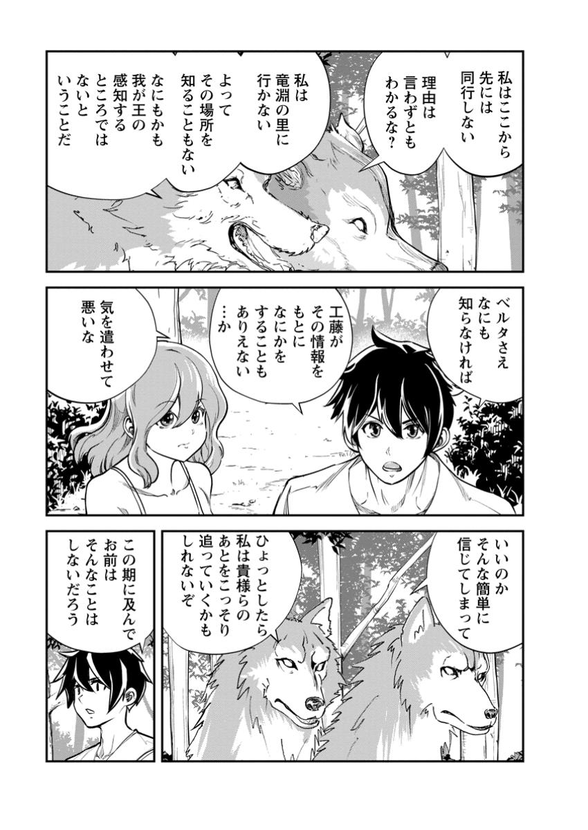 モンスターのご主人様 第69.2話 - Page 3