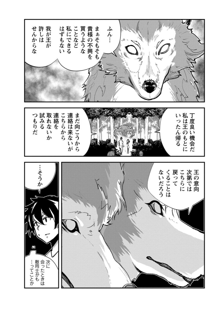 モンスターのご主人様 第69.2話 - Page 4