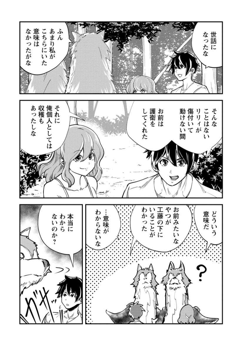 モンスターのご主人様 第69.2話 - Page 5