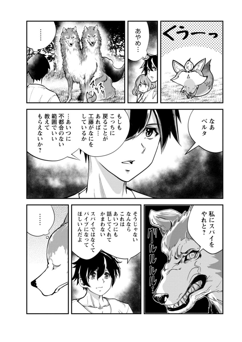 モンスターのご主人様 第69.2話 - Page 6