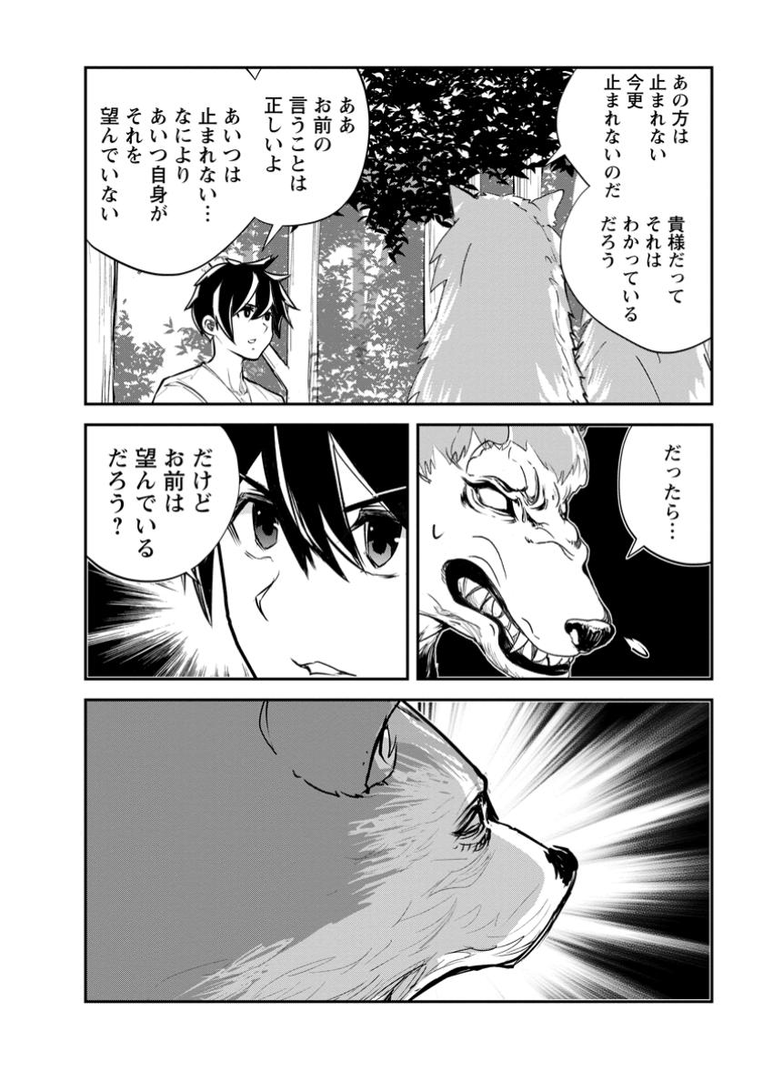 モンスターのご主人様 第69.2話 - Page 8