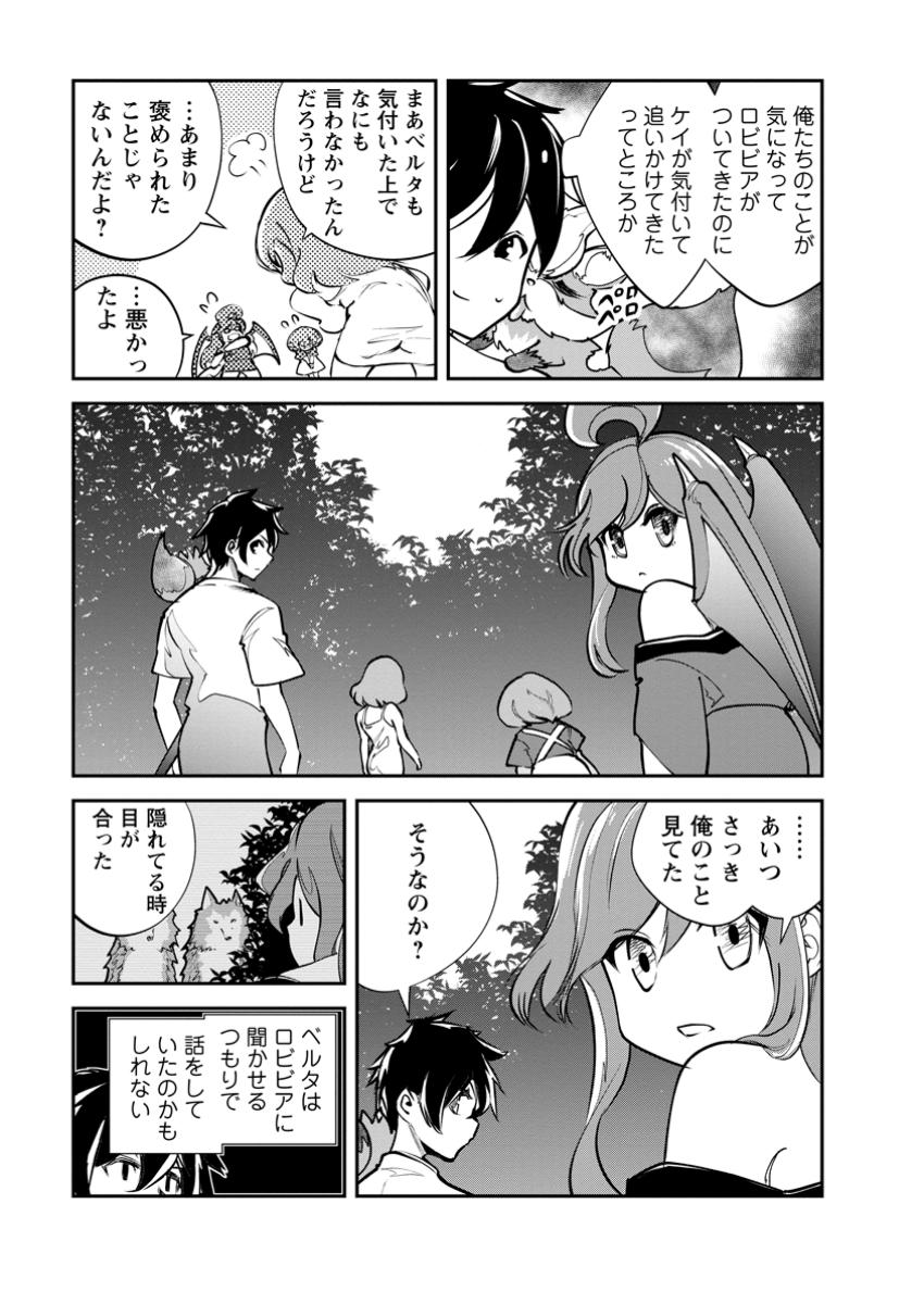 モンスターのご主人様 第69.3話 - Page 1