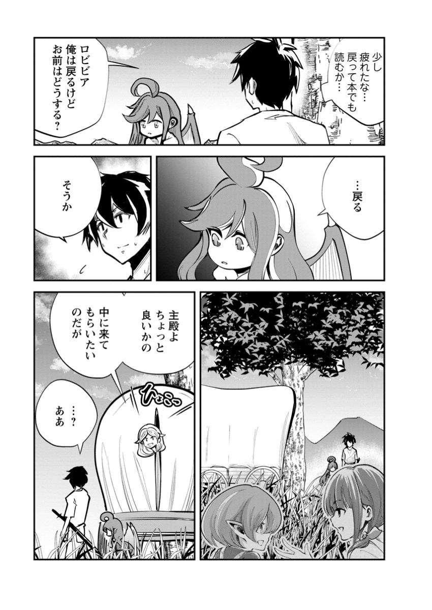 モンスターのご主人様 第69.3話 - Page 3