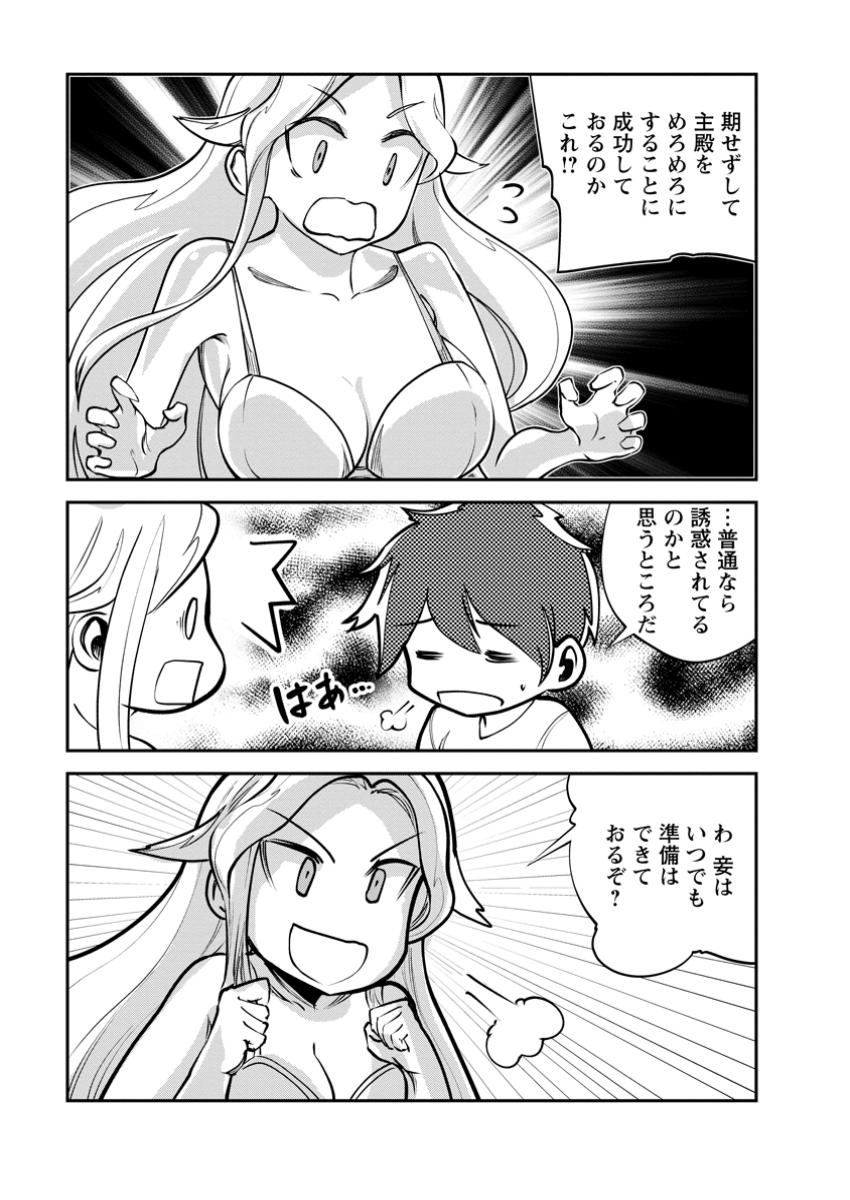 モンスターのご主人様 第69.3話 - Page 7