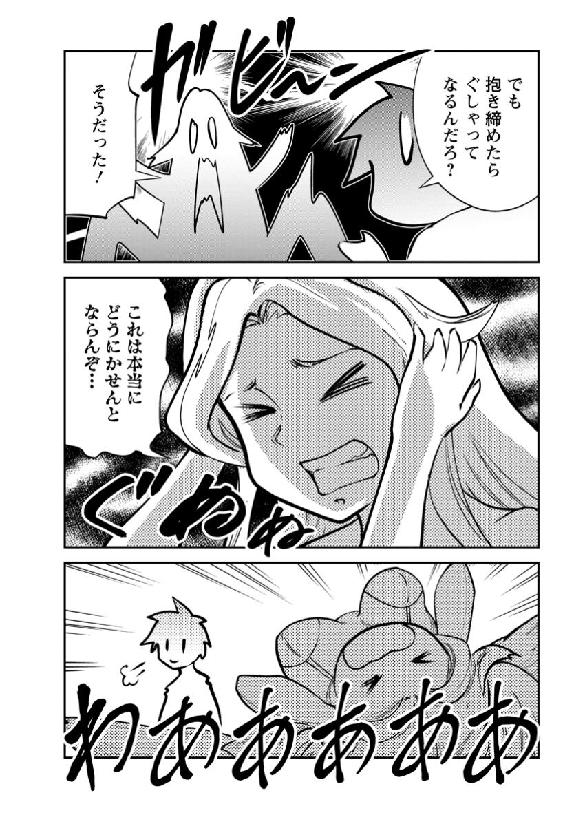 モンスターのご主人様 第69.3話 - Page 8