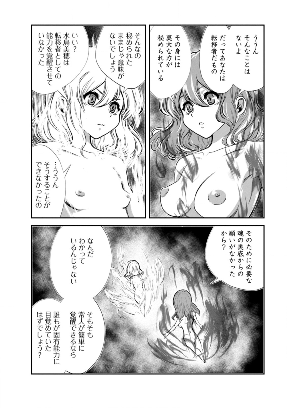 モンスターのご主人様 第50.1話 - Page 8