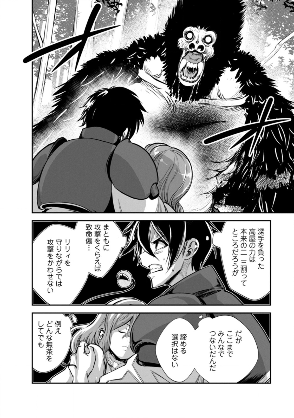 モンスターのご主人様 第50.2話 - Page 12